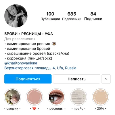 Шапка профиля в Инстаграм (2023): Что написать о себе в описании вашего  Instagram аккаунта?