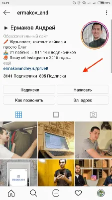 Новый вид профиля Инстаграм | Ермаков Андрей