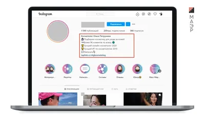 Блог МАЭР - Школа SMM: как правильно оформить профиль в Instagram