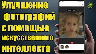 Улучшение фотографий с помощью ИИ (искусственного интеллекта) - YouTube