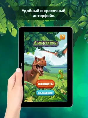 Живые динозавры – скачать приложение для Android – Каталог RuStore