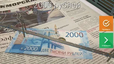 Приложение «оживило» банкноту в 2000 рублей