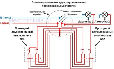 Подключение проходных и перекрестных выключателей