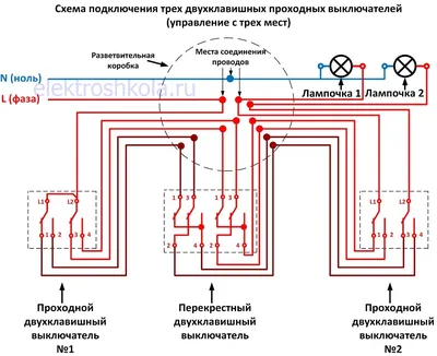 Подключение проходных и перекрестных выключателей