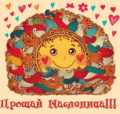 Новости культуры / «Прощай Масленица!»