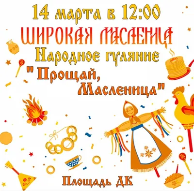 В ст. Старокорсунской прошел праздник «Прощай, Масленица!» :: Krd.ru