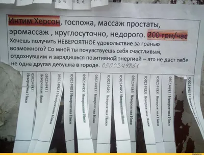 Такие дела пацаны. / Херсон :: простата :: госпожа :: Невероятная Ники ::  объявление :: NSFW / смешные картинки и другие приколы: комиксы, гиф  анимация, видео, лучший интеллектуальный юмор.