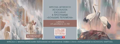 Центр дизайна Affresco. Фрески, фотообои, бесшовные обои и панно.  Производство и продажа