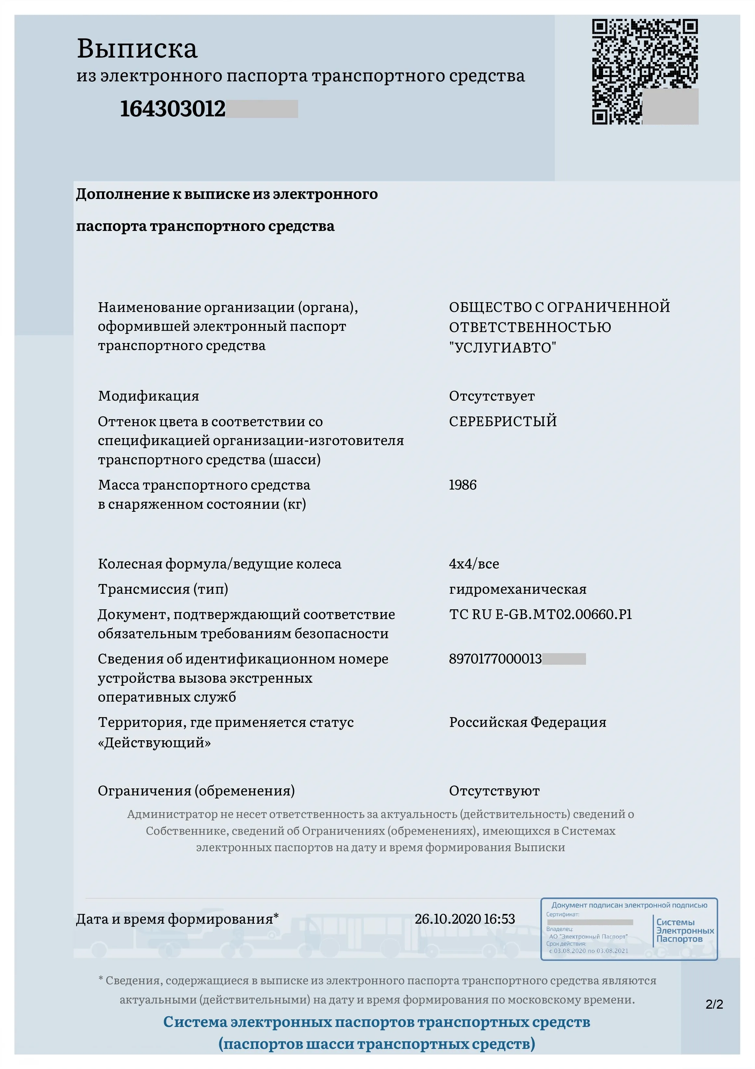 Как получить эптс собственнику. Электронная ПТС на автомобиль 2021. Электронный ПТС образец.