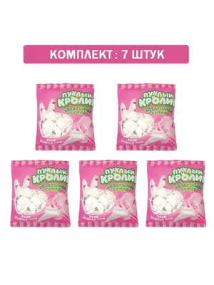 Маршмеллоу зефир \"Пухлый кролик\" со вкусом пломбир, 2 упаковки по 85 грамм  - купить с доставкой по выгодным ценам в интернет-магазине OZON (1034302888)