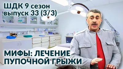 Пупочная грыжа у новорожденных: как выглядит, фото, лечение, что делать в  домашних условиях