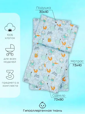 Комплект в коляску: матрас, подушка, одеяло, набор в коляску AmaroBaby  14082219 купить в интернет-магазине Wildberries