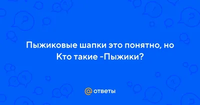 История ушанки, ставшей знаковым предметом в СССР | MAXIM