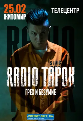 RADIO TAPOK - Житомир, 10 марта 2024. Купить билеты в internet-bilet.ua