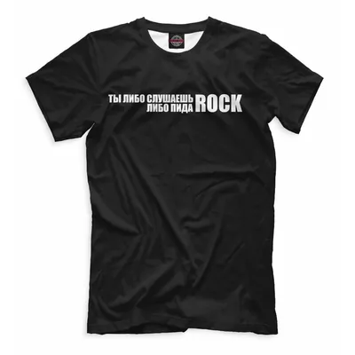 Мужская футболка 3D RADIO TAPOK ❤ — купить со скидкой 37% на «Все  Футболки.Ру» | Принт — MZK-719295 в Санкт-Петербурге