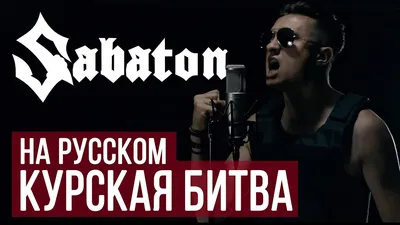 RADIO TAPOK - Битва за Москву (В стиле Sabaton / ИзиРок / - Defence Of  Moscow) - YouTube