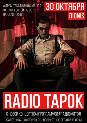 RADIO TAPOK» в Костанае - Система онлайн-покупки билетов в кино и на  концерты Ticketon.kz