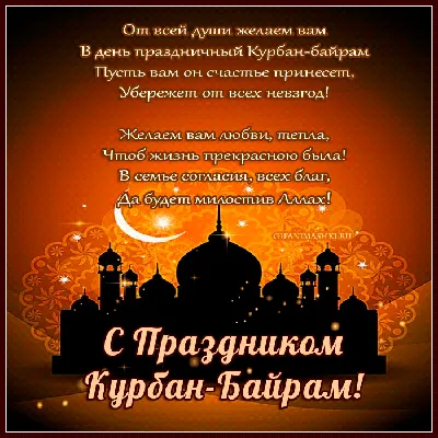 Поздравления Главы Хасавюрта с праздником Курбан-Байрам! » Хасавюрт -  Официальный сайт администрации МО