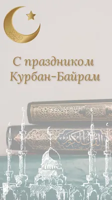 Республиканский центр татарской культуры в Марий Эл — Курбан Байрам