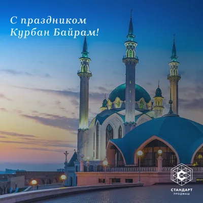 Курбан-байрам (Ид аль-Адха) – главный праздник мусульман | islam.ru