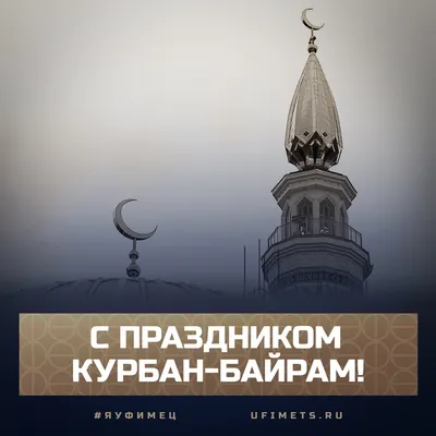 Ураза-байрам 2021: где помолиться в Москве