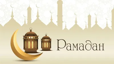 Священный для мусульман месяц рамадан карим. Красивые фонари со многими  звездами и луной. Дизайн вектора Иллюстрация вектора - иллюстрации  насчитывающей светильник, луна: 213228688
