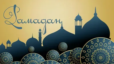 Исламский стиль Рамадан Карим и красивые декоративные элементы, Ид  каллиграфия, рамадан украшения, рамадан каллиграфия фон картинки и Фото для  бесплатной загрузки