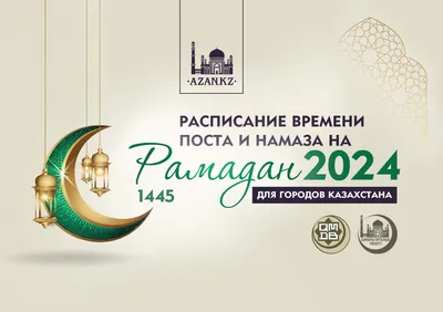 Рамадан-2022: когда начало? | islam.ru