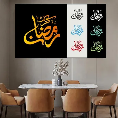 Картинки поздравления с рамаданом на арабском (43 фото) » Юмор, позитив и  много смешных картинок
