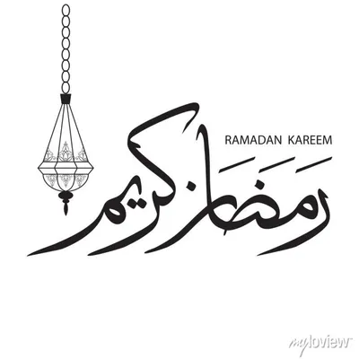 Рамадан Карим Открытка С Луны На Арабском Языке — стоковая векторная  графика и другие изображения на тему Ramadan Kareem - Ramadan Kareem,  Абстрактный, Аллах - iStock