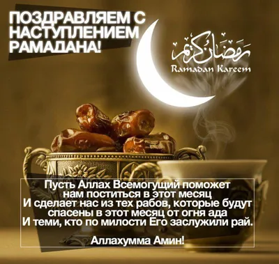 Поздравление руководства Нижнегорского района с началом священного месяца  Рамадан! - Лента новостей Крыма