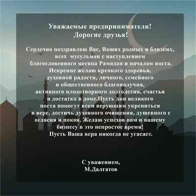 От всей души поздравляем всех со священным праздником — Рамадан Хаит!