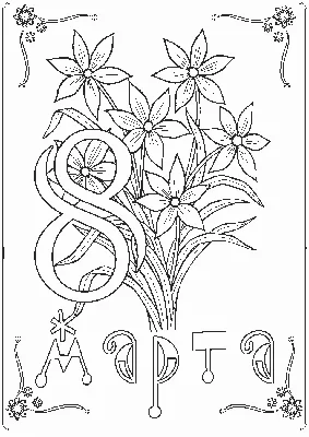 Раскраски для детей \"Открытка ик 8 марта\".