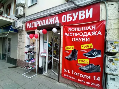 Распродажа обуви фото