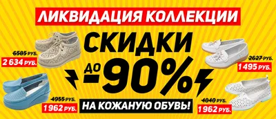 Новости — СКИДКИ -30% на Летнюю и всесезонную обувь, -20% на сумки и  головные уборы! | ТФ «А-Приори» — отличная обувь для всей семьи: женская  обувь, мужская обувь, детская обувь, ткани, головные