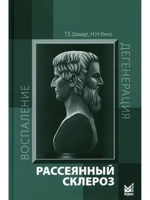 Рассеянный склероз: руководство для врачей. 7-е изд МЕДпресс-информ  44795272 купить в интернет-магазине Wildberries