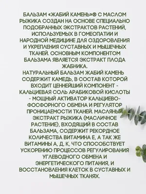 ᐈ БАД Жабий камень бальзам активирующий для тела с маслом рыжика -для  оздоровления ᐈ Киев 52 ГРН - OBYAVA.ua™ №21352345