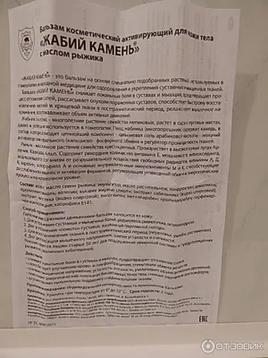 Жабий камень бальзам активирующий для кожи тела 50мл (масло рыжика) купить  в аптеке Хабаровска - инструкция, отзывы, подобрать аналоги 13366/06174