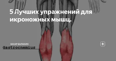 Dr. Kirill Smirnov - Итак. Тест на укорочение икроножных мышц. Простой и  информативный. Необходимо просто присесть. Если вы сможете это сделать, не  оторвав пятки от пола - смело можете одевать каблуки и