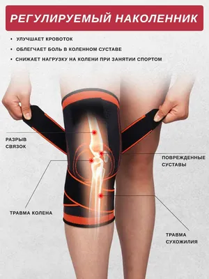 наколенники спортивные фиксатор от боли для бега LUXWAY 36639399 купить за  705 ₽ в интернет-магазине Wildberries
