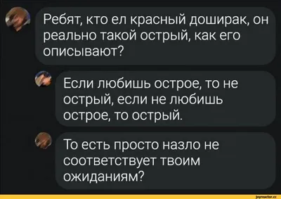 Ребят, кто ел красный доширак, он реально такой острый, как его описывают?  ' 'v Если любишь острое / Доширак / смешные картинки и другие приколы:  комиксы, гиф анимация, видео, лучший интеллектуальный юмор.