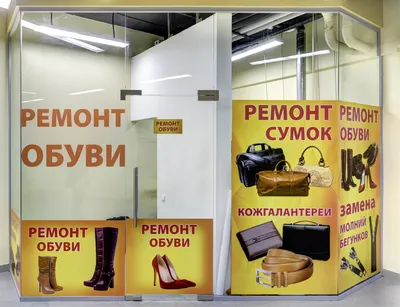 Реклама ремонт обуви фото