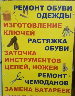 Вывески для ремонта обуви на заказ в Москве - цены на производство и  изготовление