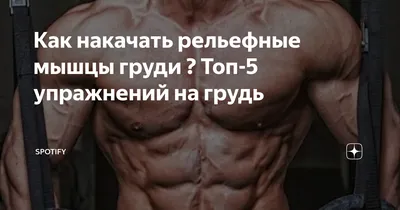 8 лучших упражнений для прорисовки рельефных мышц - GymBeam Blog