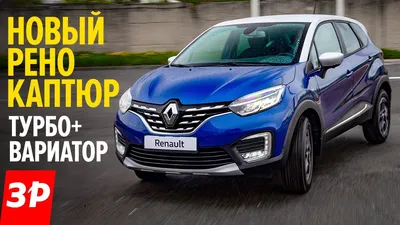 Новый Renault Kaptur БРАТЬ ИЛИ НЕТ? / Рено Каптюр 2020 ЧТО НЕ ТАК? / Каптур  не Дастер, а АРКАНА? - YouTube