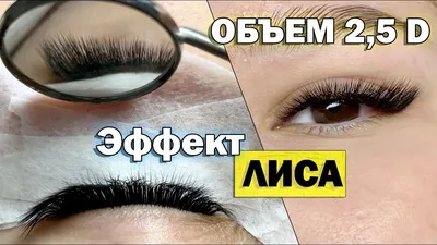 Лисий эффект. Как сделать? - YouTube