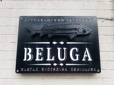 В ресторане «Белуга» новый шеф-повар – Евгений Викентьев