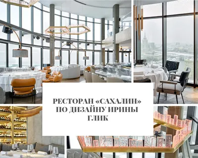 Ресторан «Сахалин» по дизайну Ирины Глик – Home and Interiors