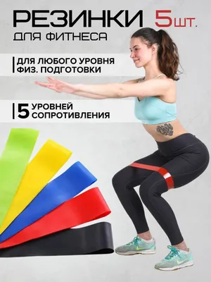 Набор трубчатых эспандеров для фитнеса , Фитнес резинки 5 шт. — купить в  интернет-магазине по низкой цене на Яндекс Маркете