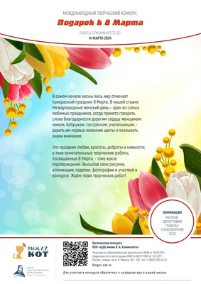 Всероссийский конкурс «8 Марта» | Центр дистанционного творческого развития  для детей и взрослых \"ЧудоТворчество\"